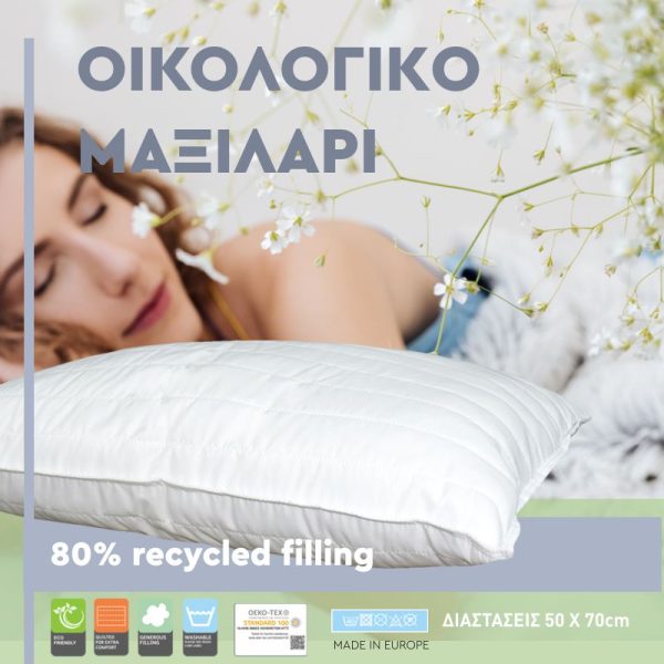 ΜΑΞΙΛΑΡΙ Fylliana "Recycled" 50*70 vof