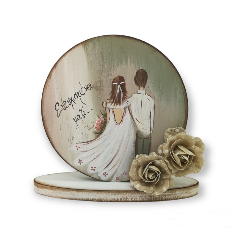 Ξύλινο Διακοσμητικό Γάμος Ευτυχισμένοι Μαζί 17x16cm